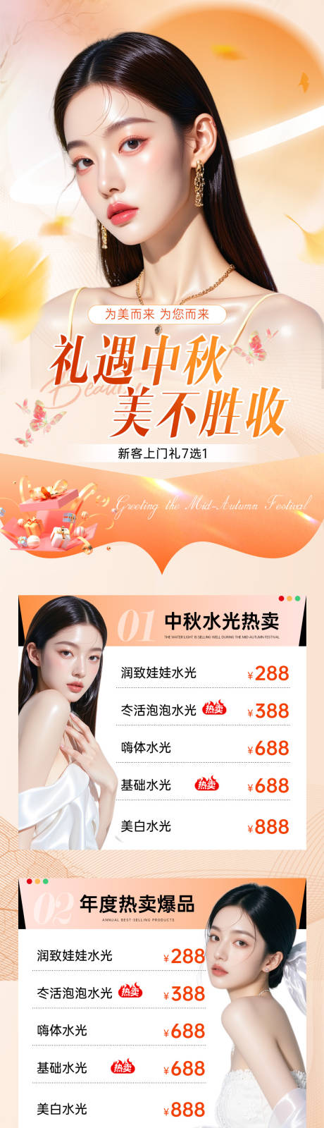 源文件下載【享設計】搜索編號：55750032984941449【醫美中秋詳情】