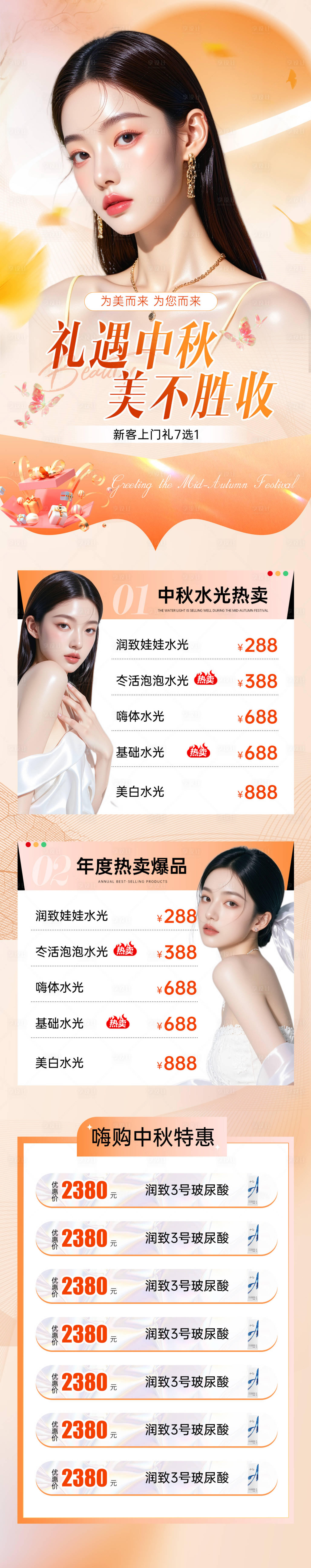 源文件下載【享設計】搜索編號：55750032984941449【醫(yī)美中秋詳情】