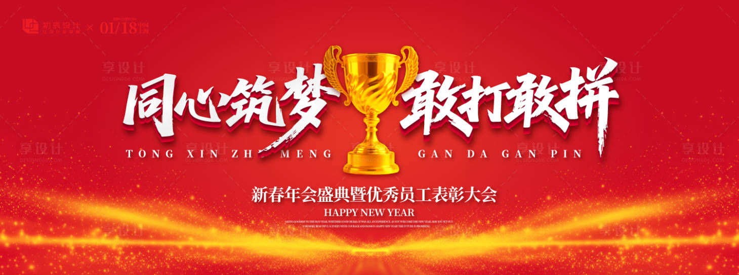 源文件下載【享設計】搜索編號：85610033164187907【年會盛典主視覺】