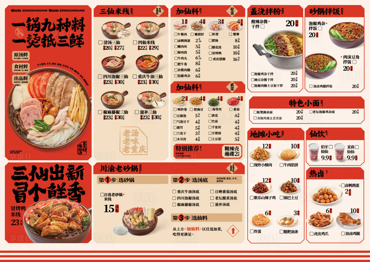 源文件下载【享设计】搜索编号：56520032910785325【米线菜单 】