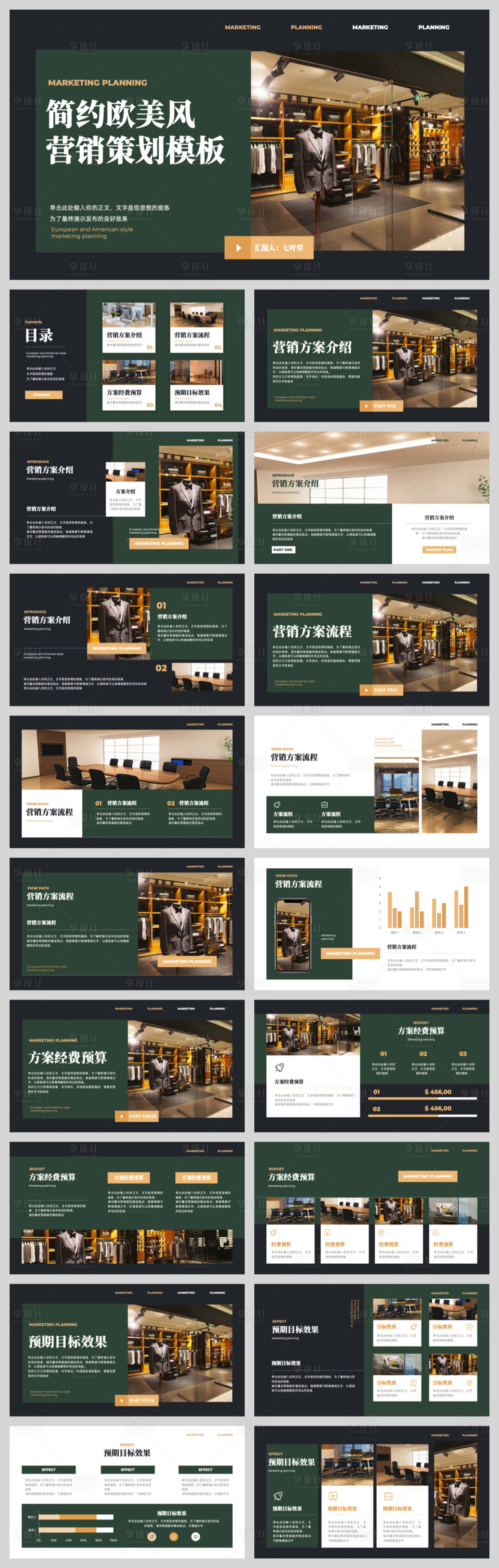 源文件下载【享设计】搜索编号：54870032868599851【深色商务风通用营销策划演示模板】