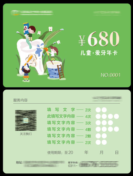 源文件下載【享設計】搜索編號：23580032944638948【兒童vip卡】