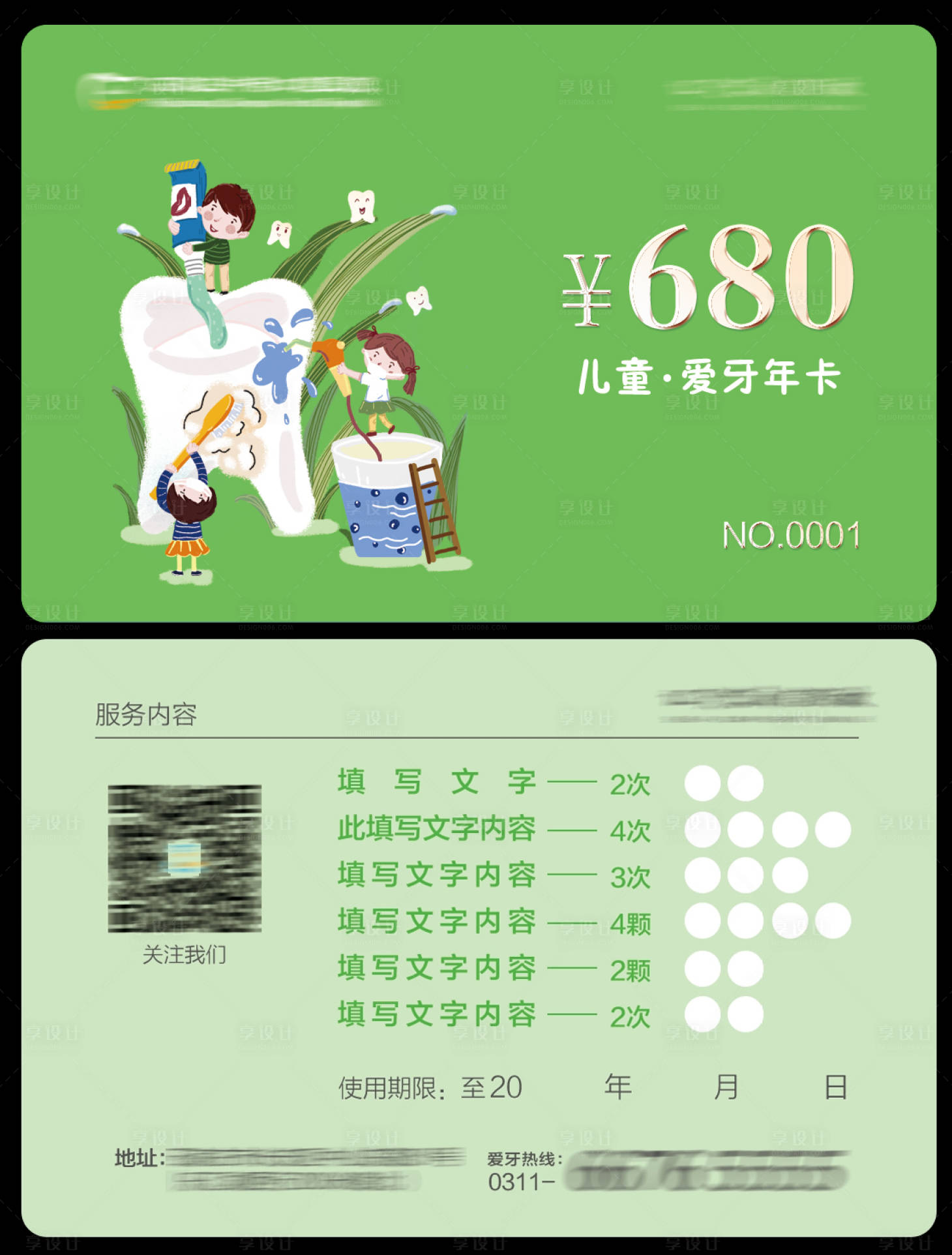源文件下載【享設(shè)計(jì)】搜索編號(hào)：23580032944638948【兒童vip卡】