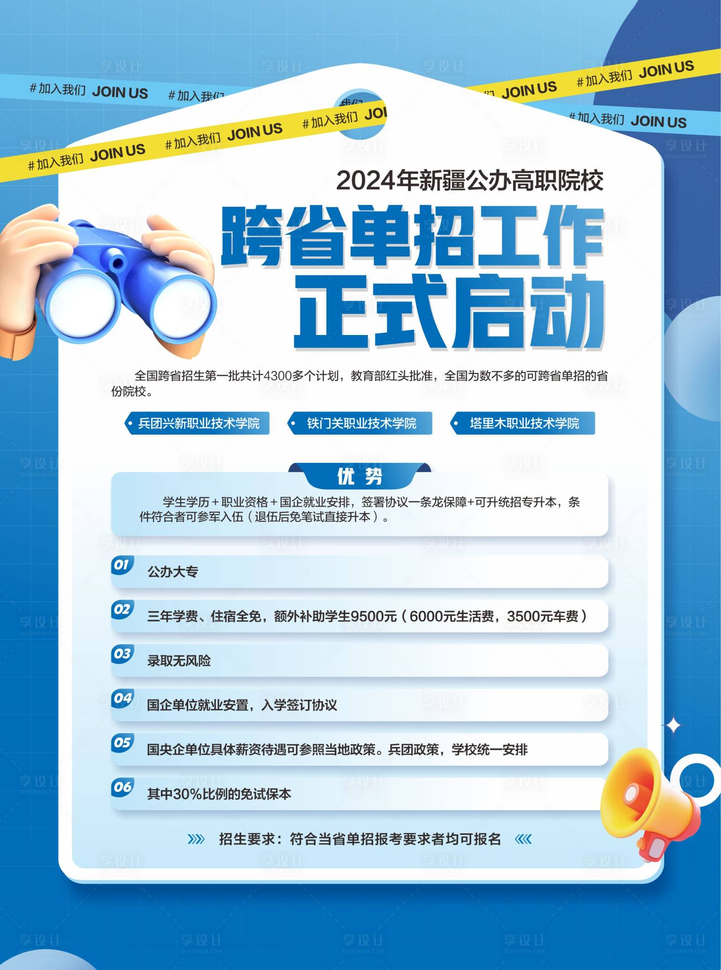 源文件下载【享设计】搜索编号：76190033228946042【校园招生单页】