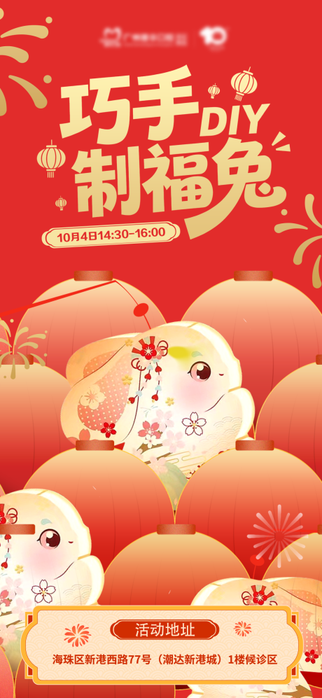 源文件下载【享设计】搜索编号：61630033338061747【中秋玉兔灯diy海报】