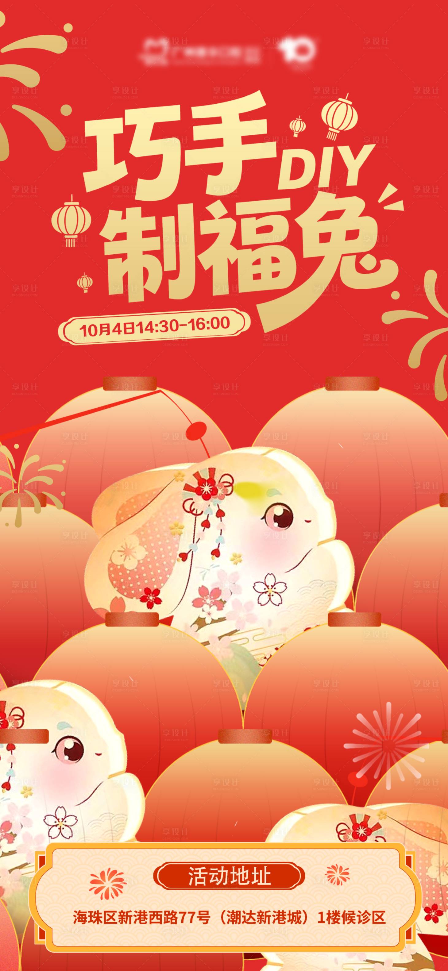 源文件下载【享设计】搜索编号：61630033338061747【中秋玉兔灯diy海报】
