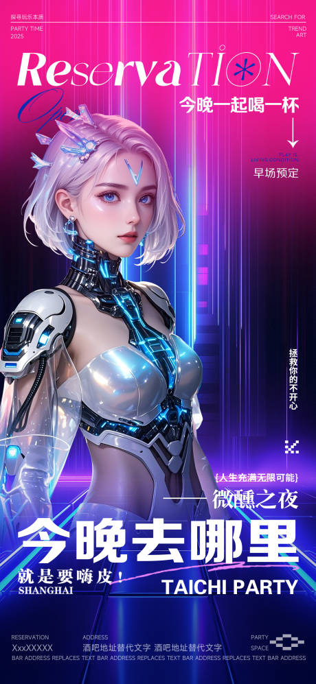 源文件下載【享設計】搜索編號：91530033019778417【酒吧邀約海報】