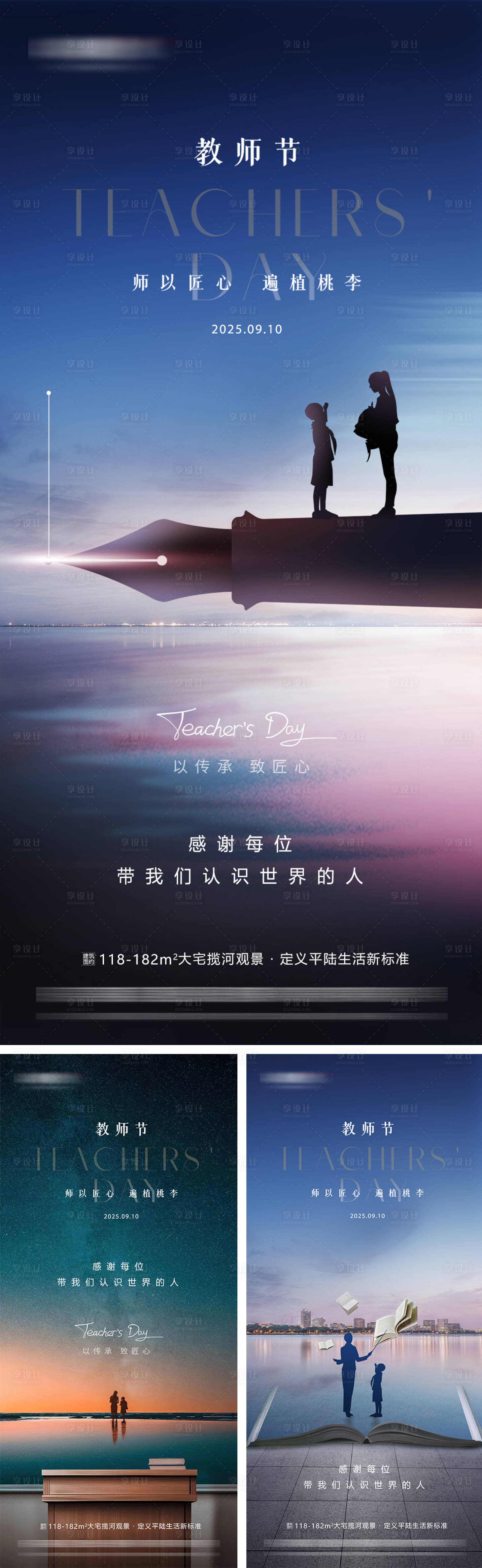 源文件下载【享设计】搜索编号：32980032886719730【地产教师节系列海报】