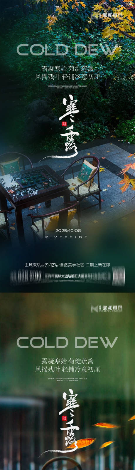 源文件下载【享设计】搜索编号：64840033311527144【寒露节日节气海报】