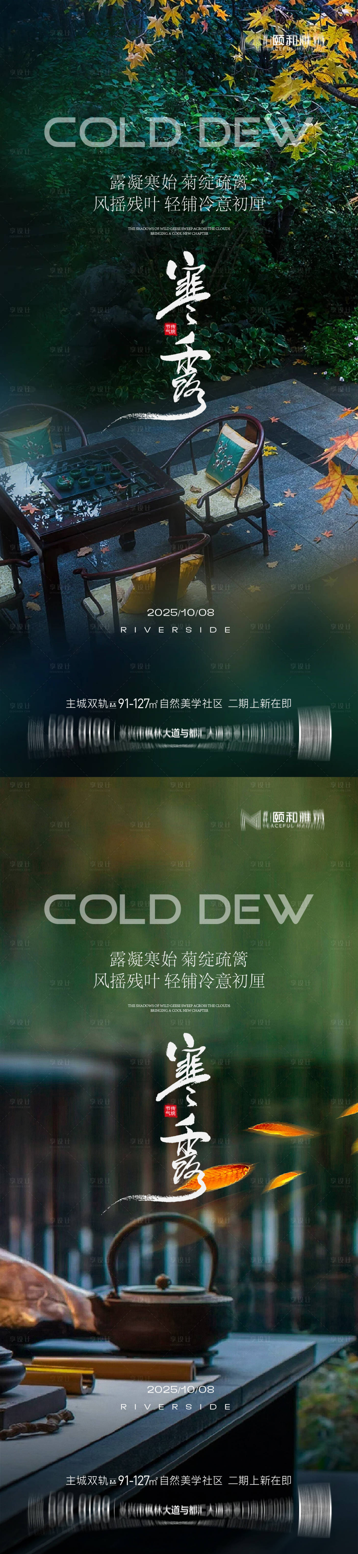 源文件下载【享设计】搜索编号：64840033311527144【寒露节日节气海报】