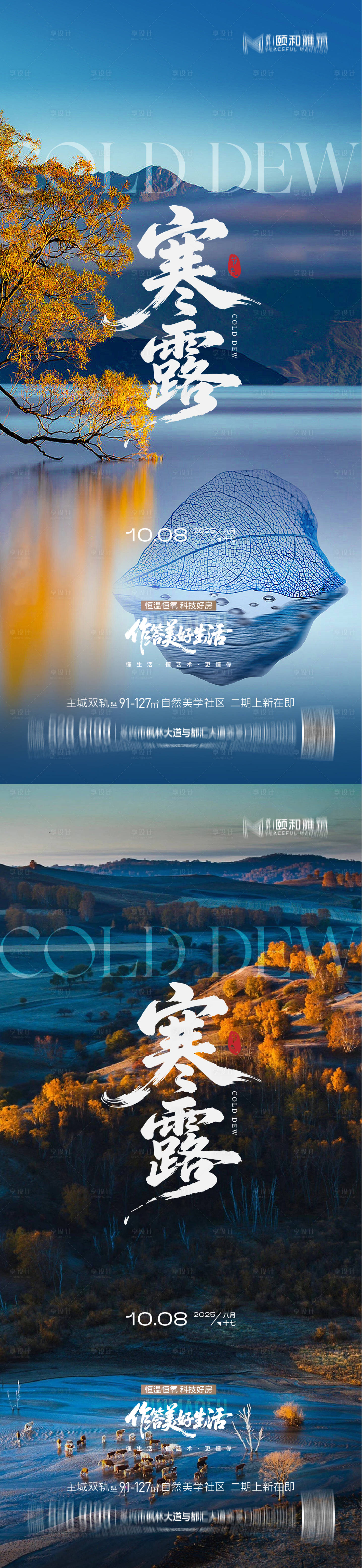 源文件下载【享设计】搜索编号：52570033313944357【寒露节日节气海报】