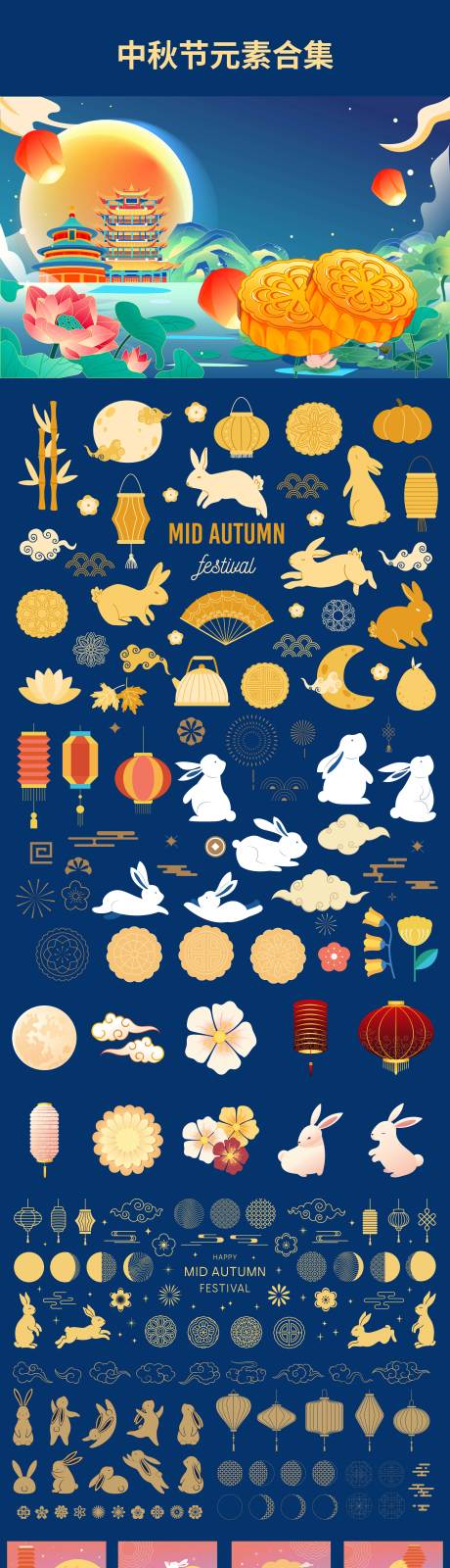 源文件下载【享设计】搜索编号：84240033246345597【中秋节插画元素合集】