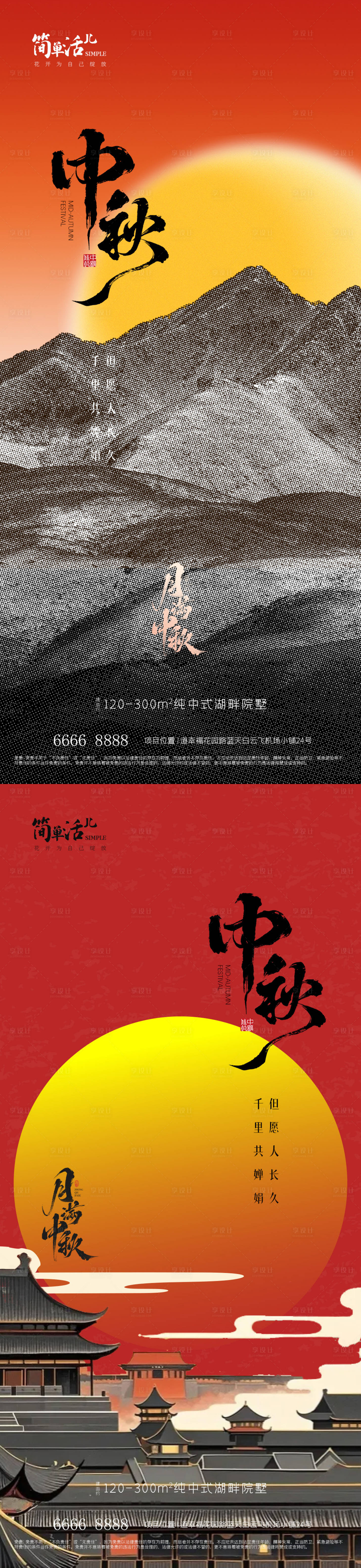 源文件下载【享设计】搜索编号：97950033289517179【地产中秋海报】