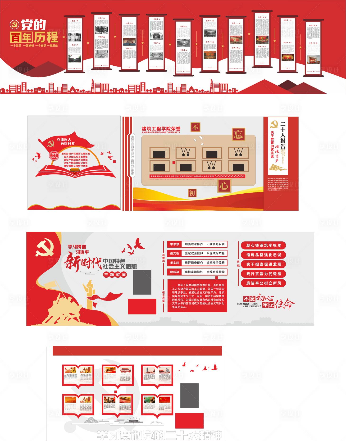 源文件下载【享设计】搜索编号：32590033336409912【红色党建文化墙】