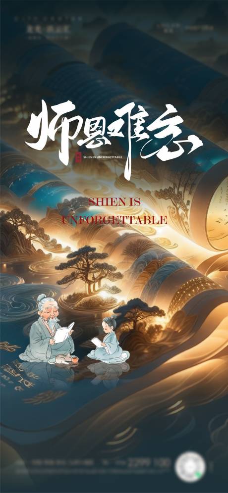 源文件下載【享設計】搜索編號：38310032835321836【教師節】