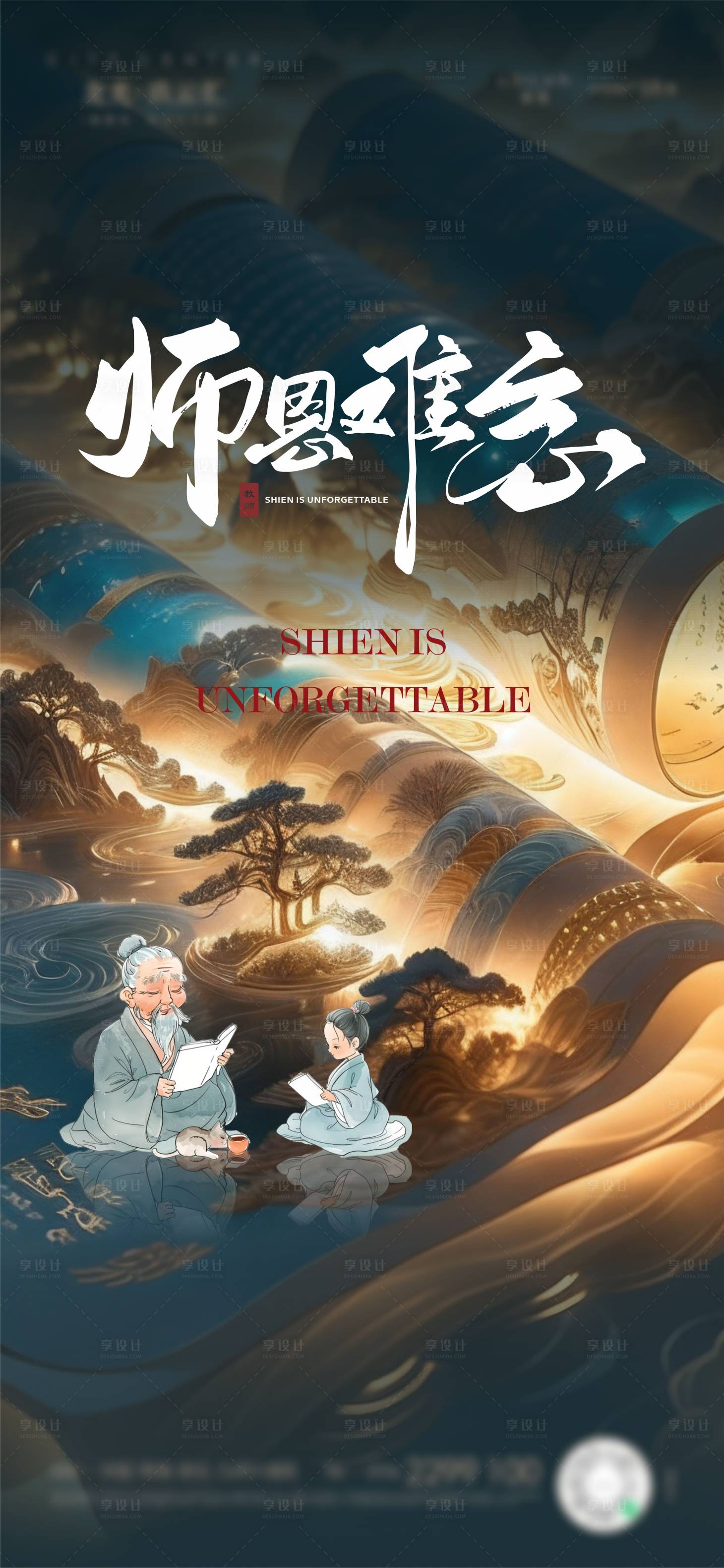 源文件下载【享设计】搜索编号：38310032835321836【教师节】
