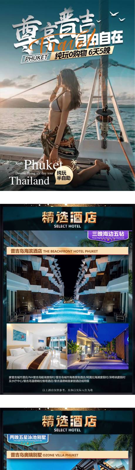 源文件下載【享設(shè)計】搜索編號：61870032963533809【普吉旅游行程】