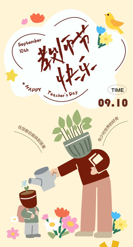 源文件下载【享设计】搜索编号：57710033006009537【教师节海报】