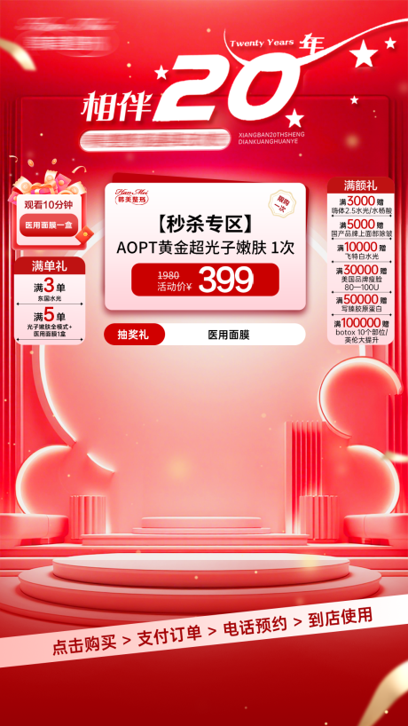 源文件下载【享设计】搜索编号：97080033059845481【医美直播间红色周年庆】