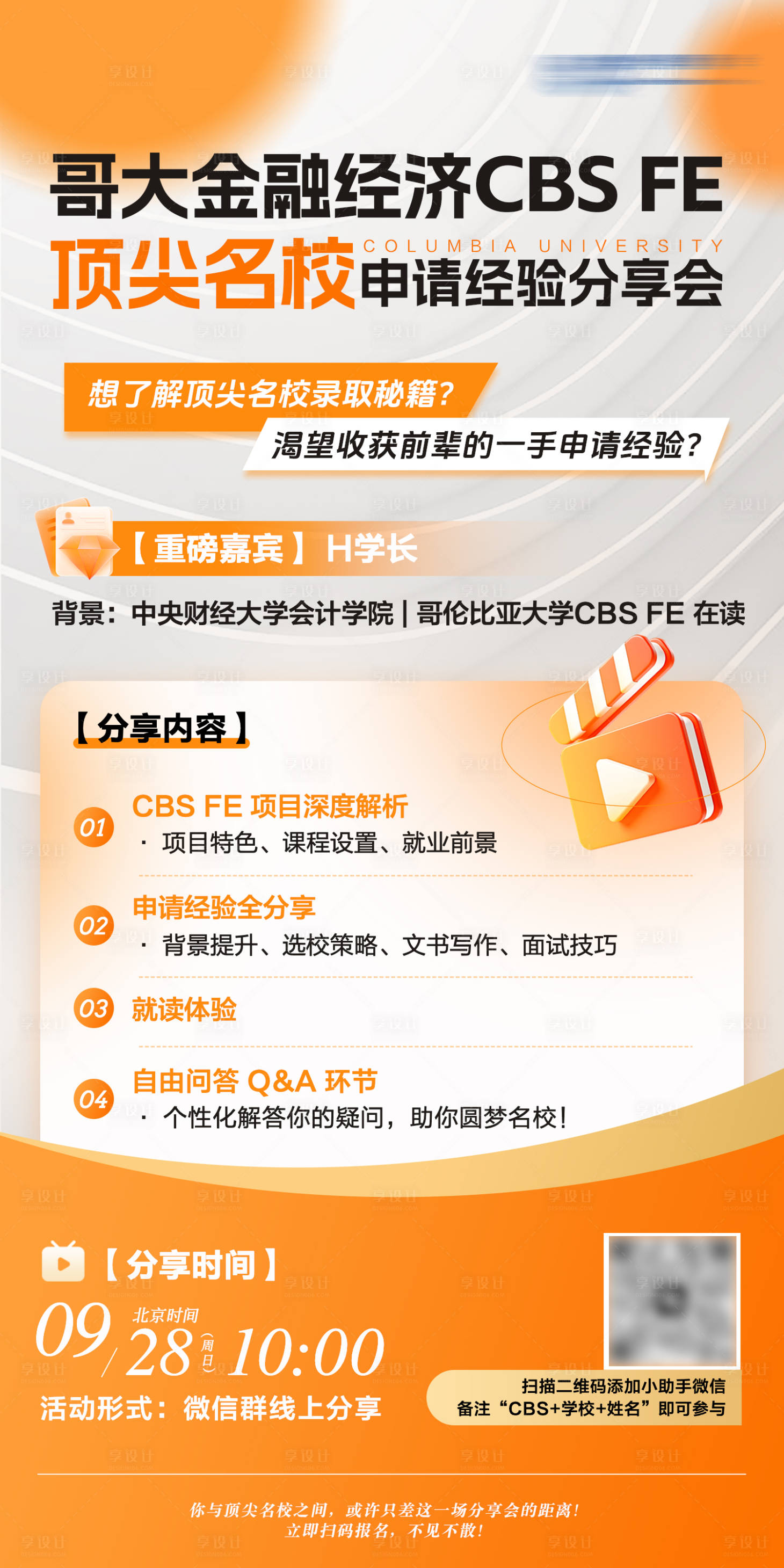 源文件下载【享设计】搜索编号：90070032925362788【留学教育讲座海报】