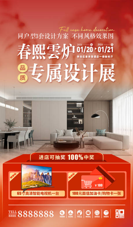 源文件下載【享設(shè)計(jì)】搜索編號(hào)：26590033050752293【家裝邀約活動(dòng)海報(bào)】