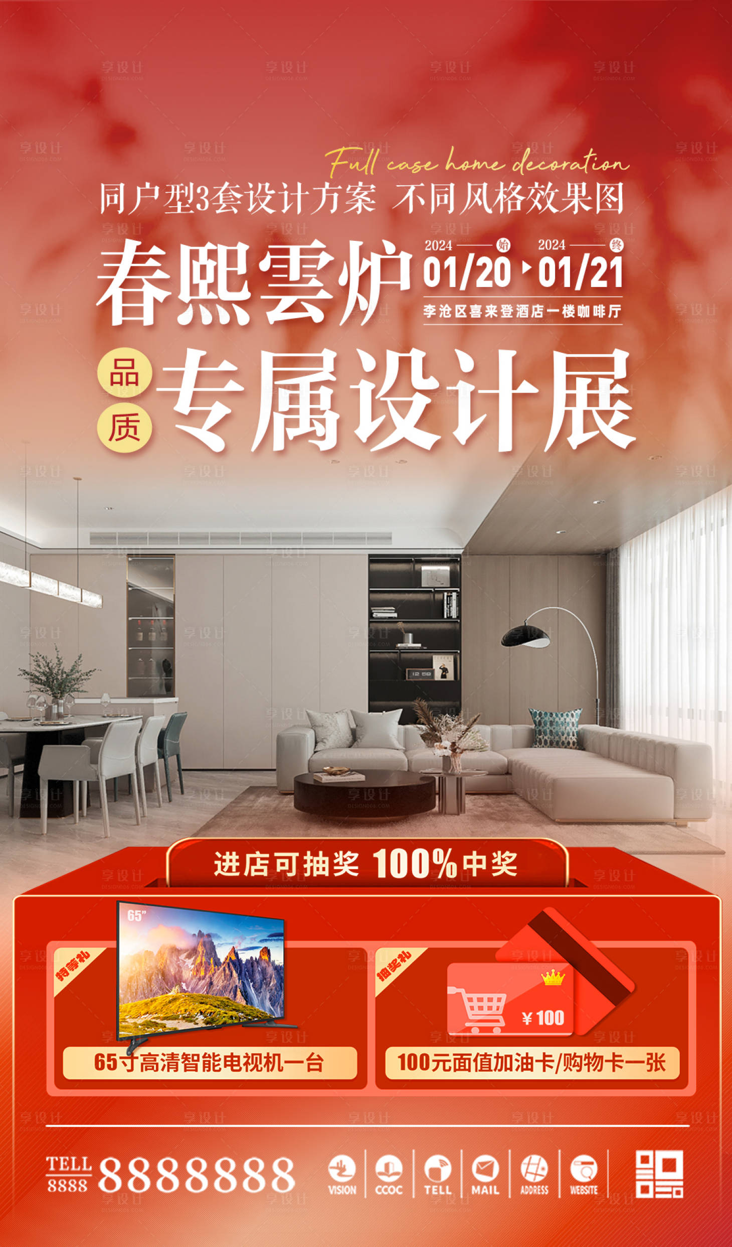 源文件下載【享設計】搜索編號：26590033050752293【家裝邀約活動海報】