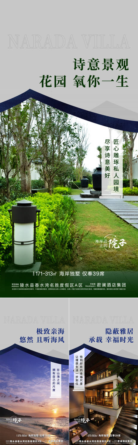 源文件下載【享設計】搜索編號：45490033125065277【地產海景別墅價值點系列海報】