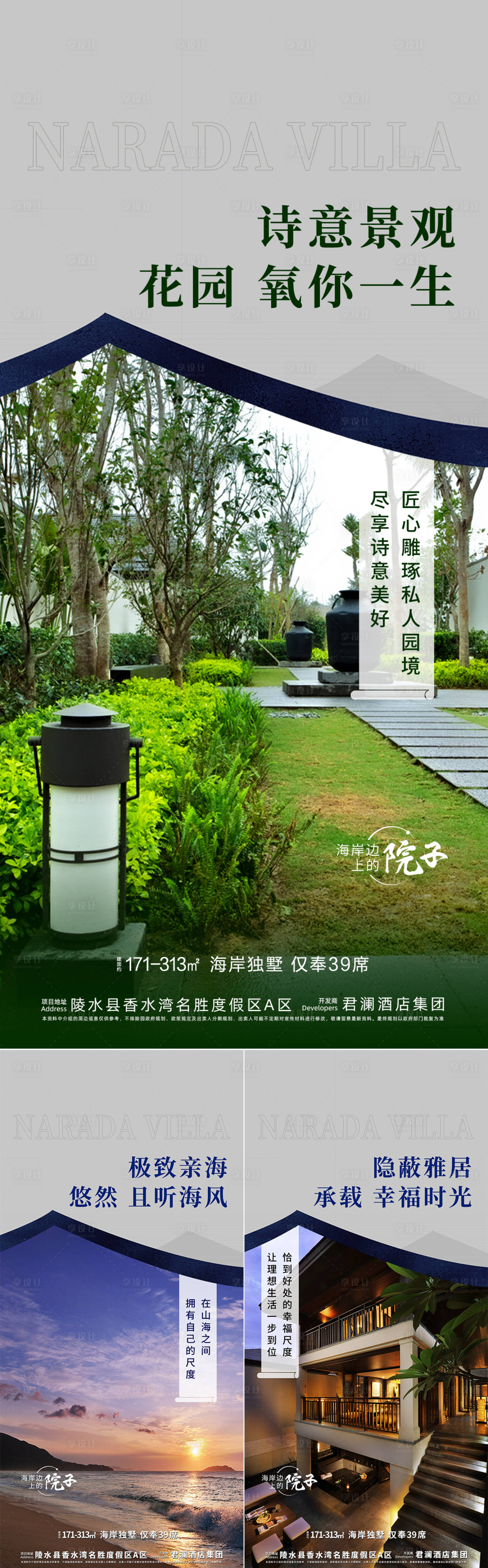 源文件下載【享設計】搜索編號：45490033125065277【地產海景別墅價值點系列海報】