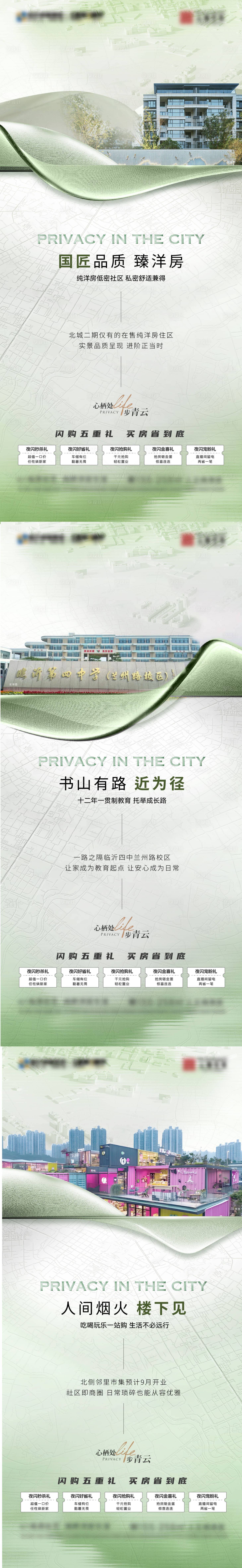 源文件下載【享設計】搜索編號：40480033166664998【地產綠色價值點系列海報】