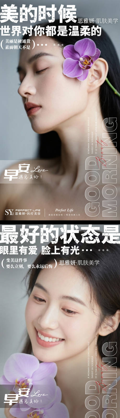 源文件下载【享设计】搜索编号：70380033040493789【医美早安图 】