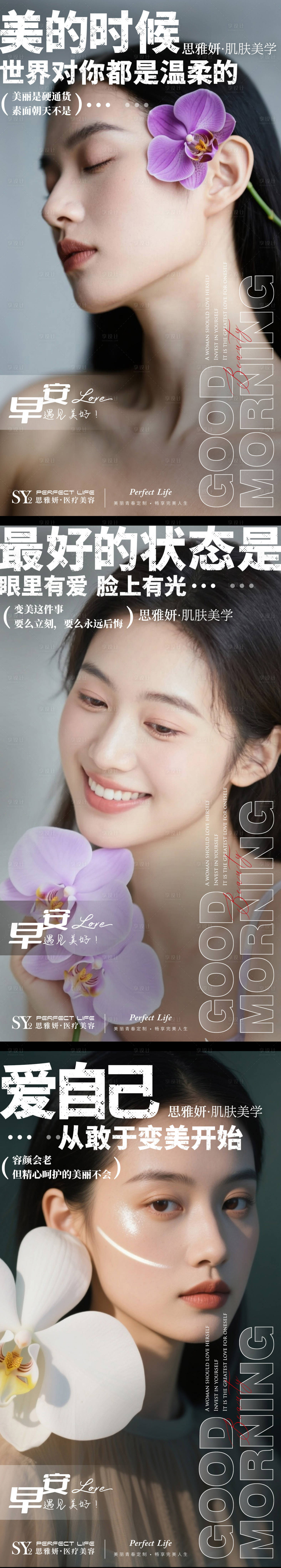 源文件下载【享设计】搜索编号：70380033040493789【医美早安图 】