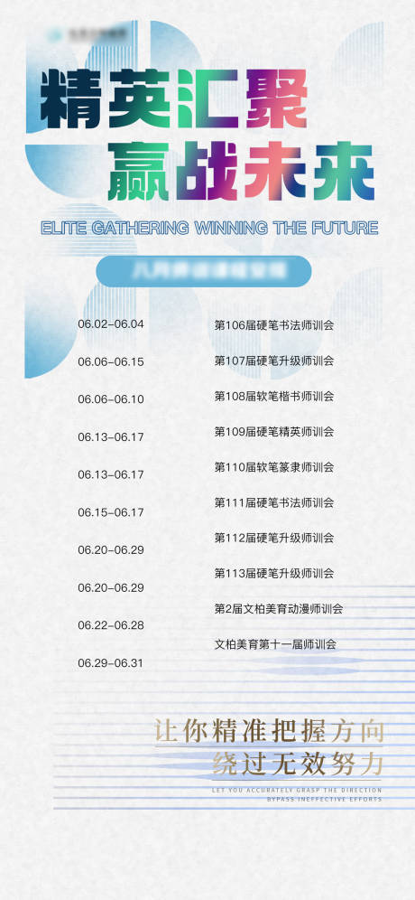 源文件下载【享设计】搜索编号：45880033181386865【精英培训课表海报 】