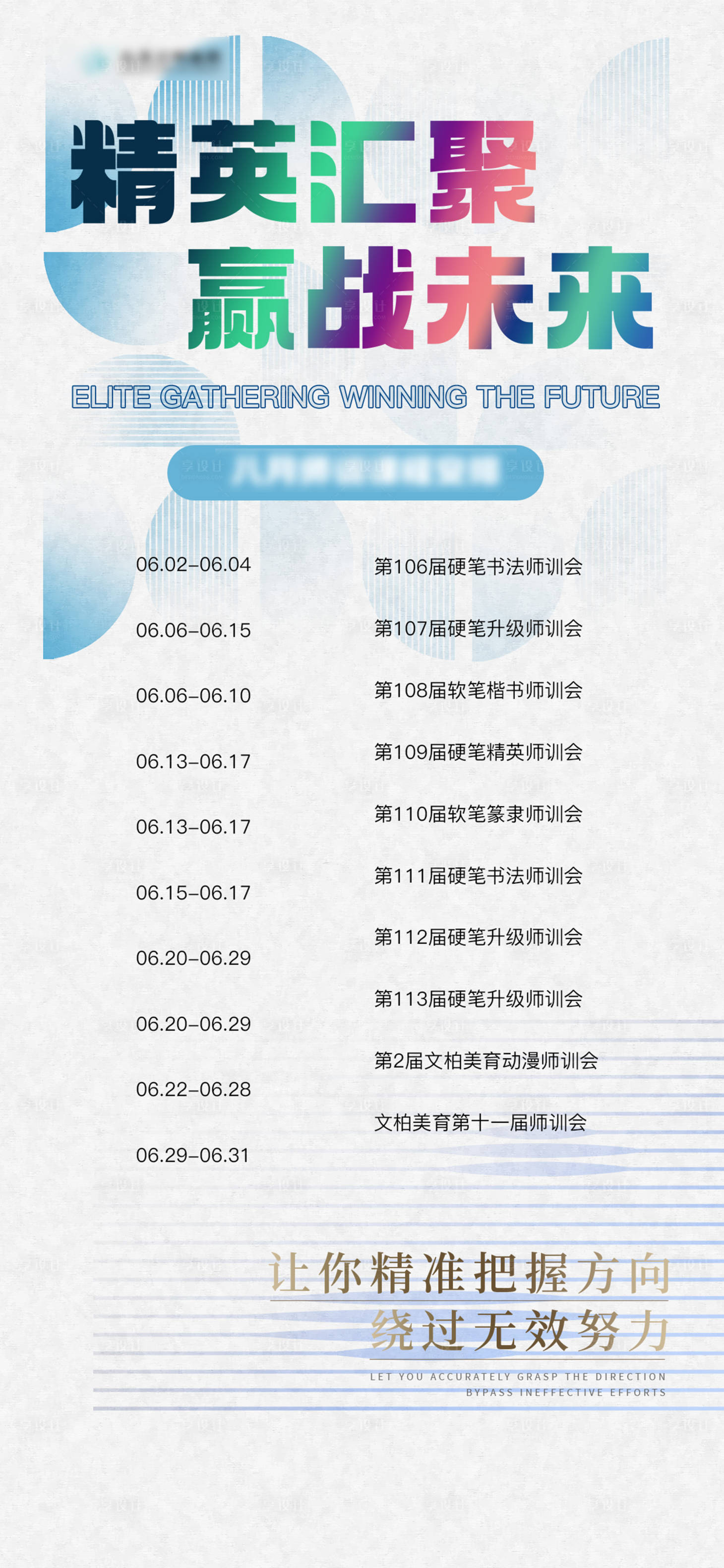 源文件下载【享设计】搜索编号：45880033181386865【精英培训课表海报 】