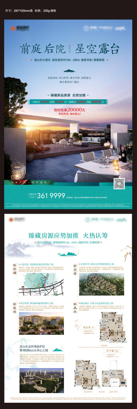源文件下载【享设计】搜索编号：95780032939358629【地产单页彩页】
