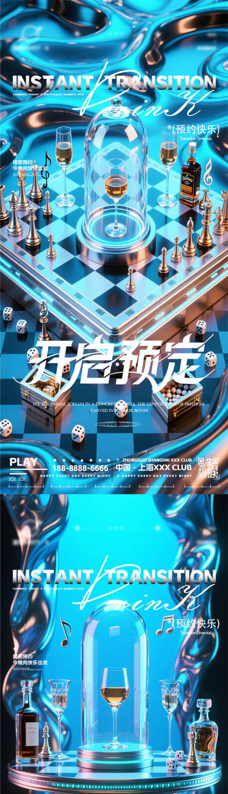 源文件下載【享設計】搜索編號：76490032857762438【夜店酒吧轉場邀約預定】