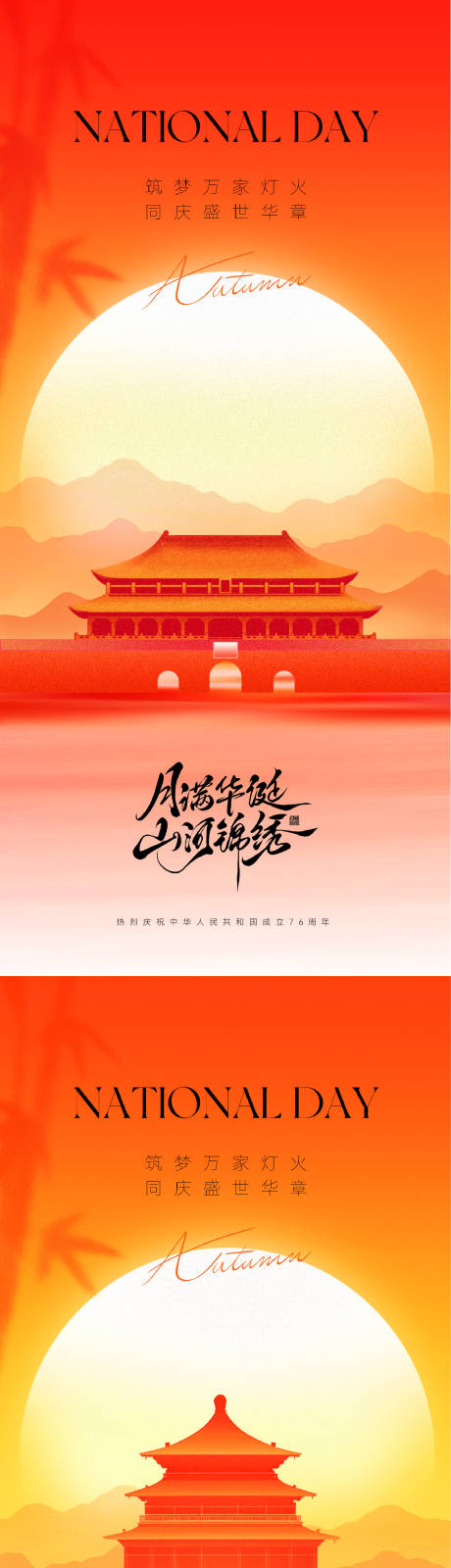 源文件下载【享设计】搜索编号：66690033292926947【国庆中秋节海报】