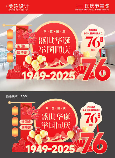 源文件下載【享設計】搜索編號：36820032915081208【國慶節美陳堆頭】