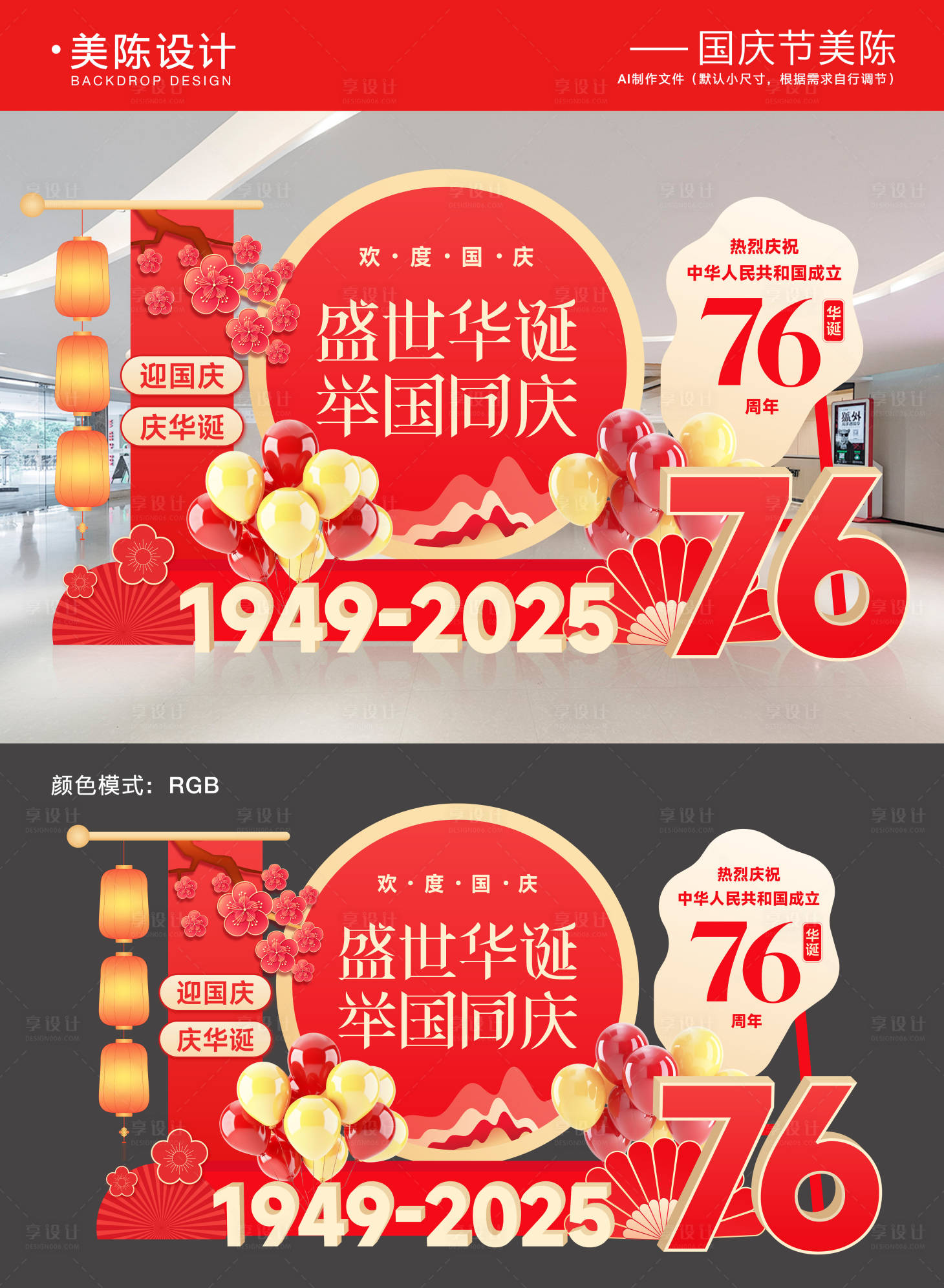 源文件下載【享設(shè)計(jì)】搜索編號(hào)：36820032915081208【國慶節(jié)美陳堆頭】