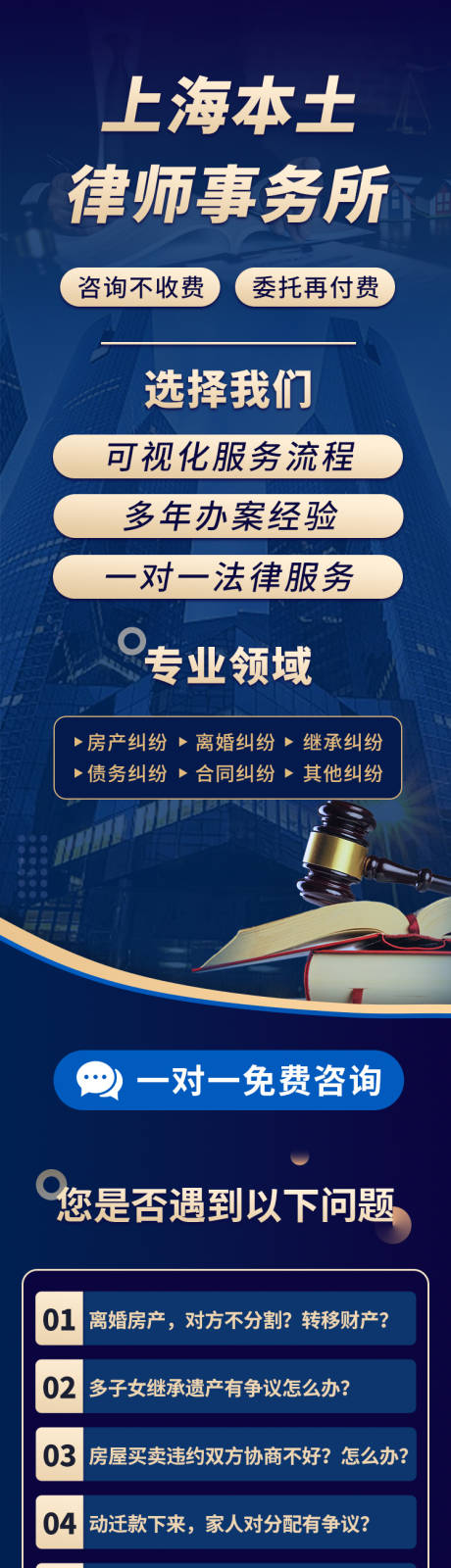 源文件下载【享设计】搜索编号：51630032866674480【律师事务所落地页】