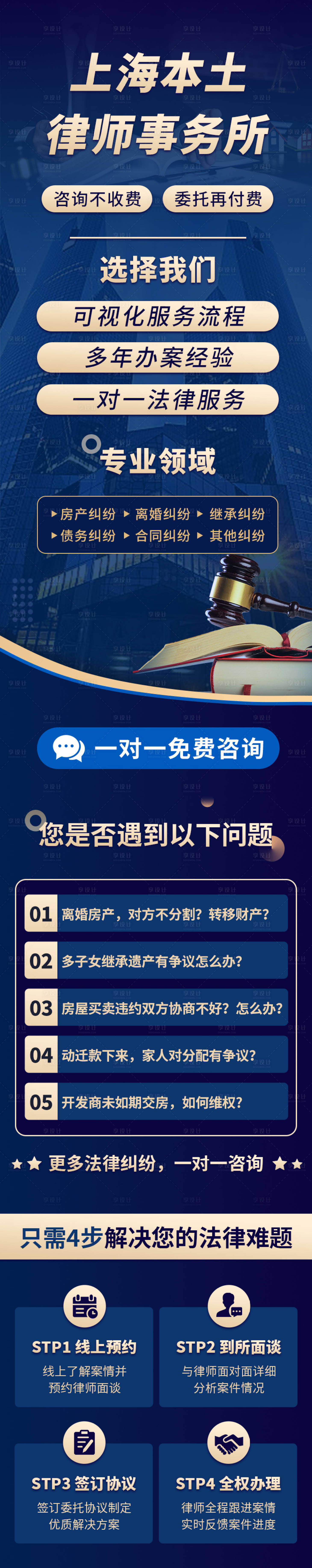 源文件下载【享设计】搜索编号：51630032866674480【律师事务所落地页】