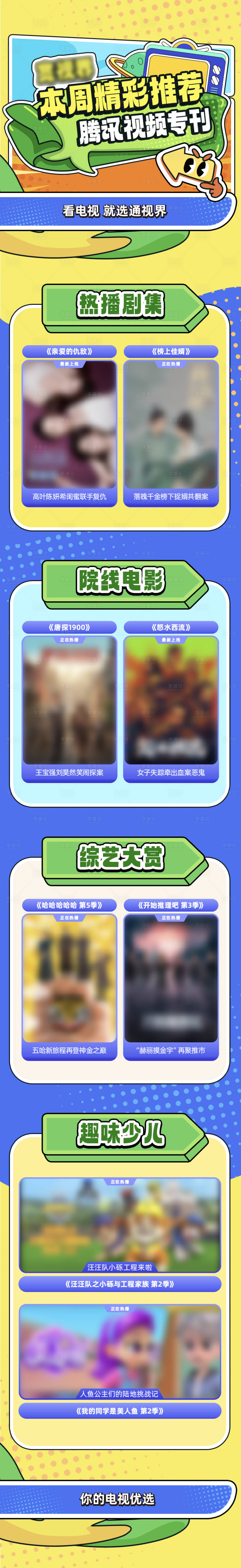 源文件下载【享设计】搜索编号：40850032912706668【周影视推荐长图】