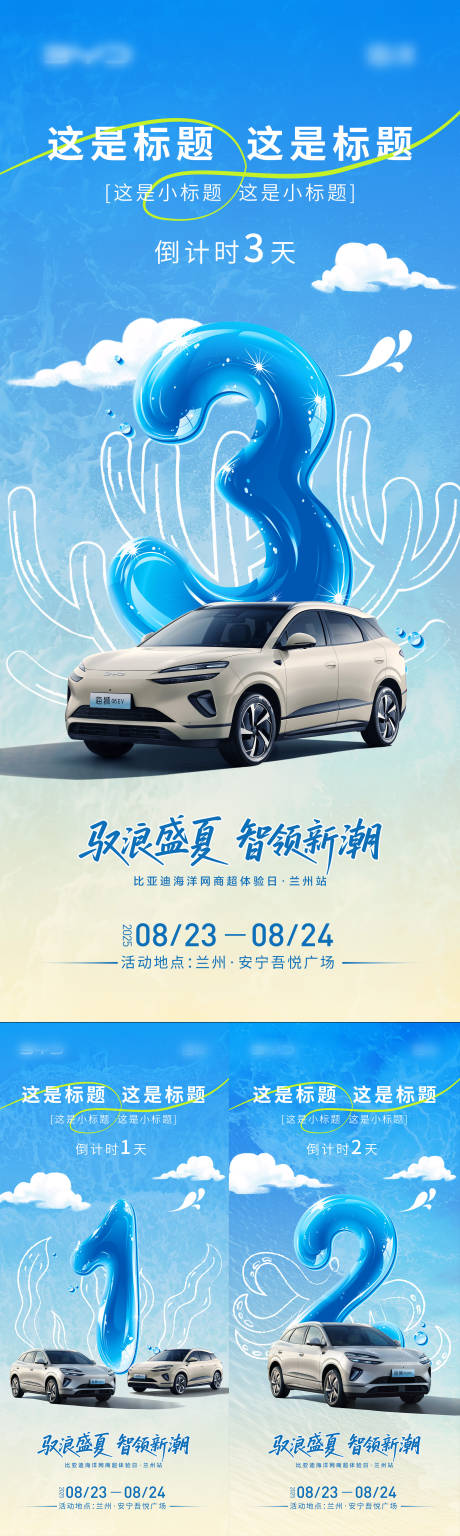 源文件下載【享設計】搜索編號：62820033054232192【汽車體驗日活動倒計時系列海報】