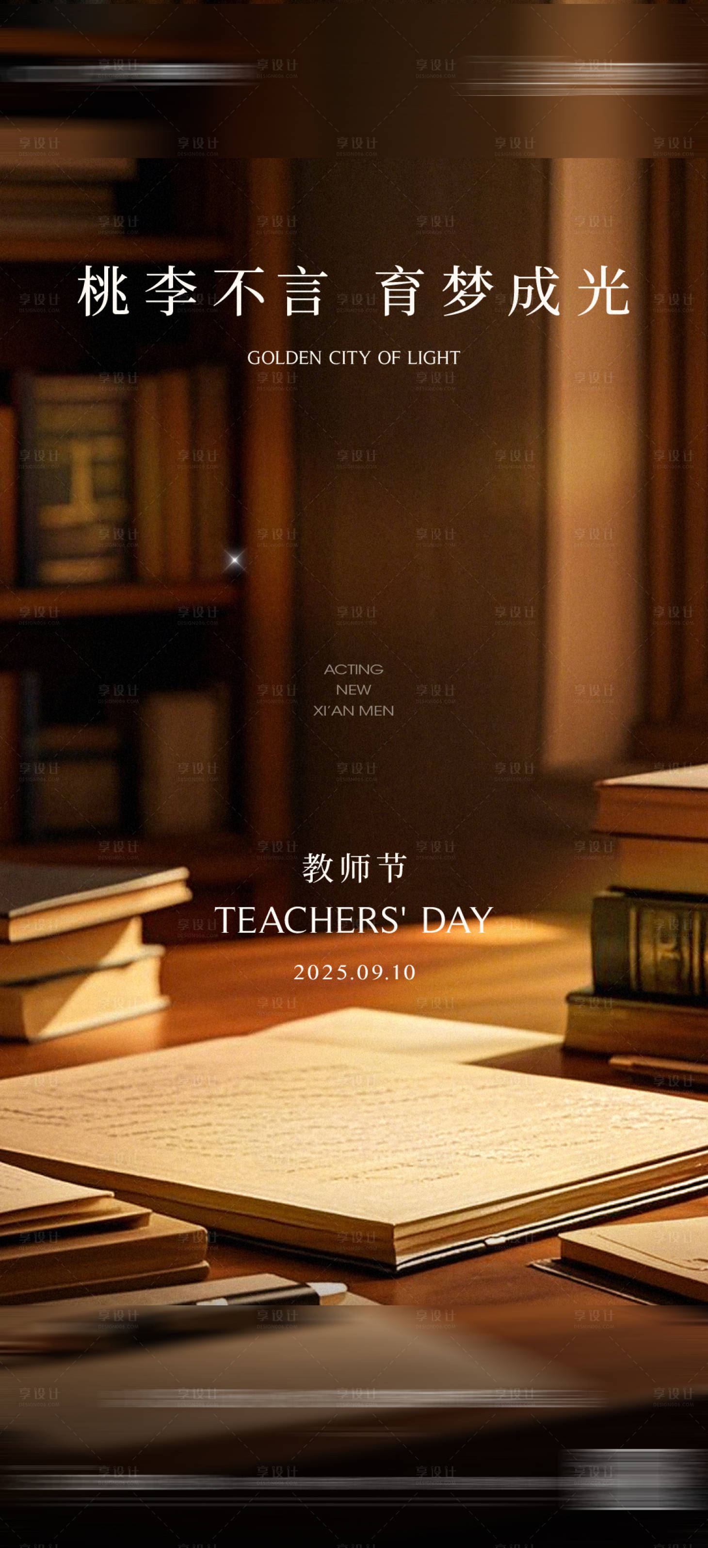 源文件下載【享設(shè)計(jì)】搜索編號(hào)：73340032993858765【教師節(jié)海報(bào)】