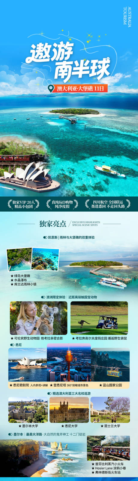 源文件下載【享設計】搜索編號：57310032877171764【澳大利亞遨游南半球】