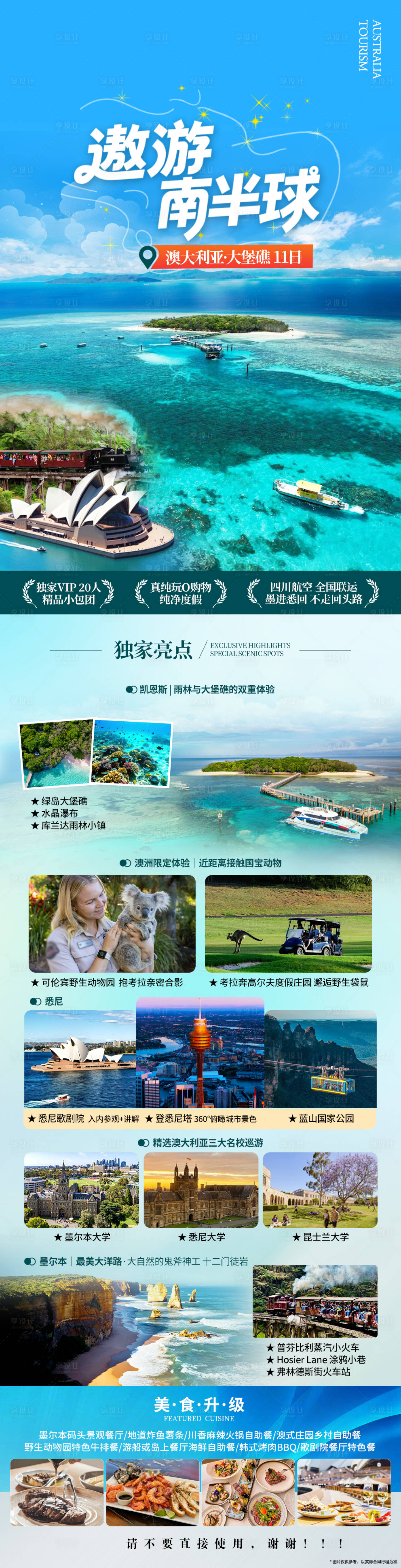 源文件下載【享設計】搜索編號：57310032877171764【澳大利亞遨游南半球】