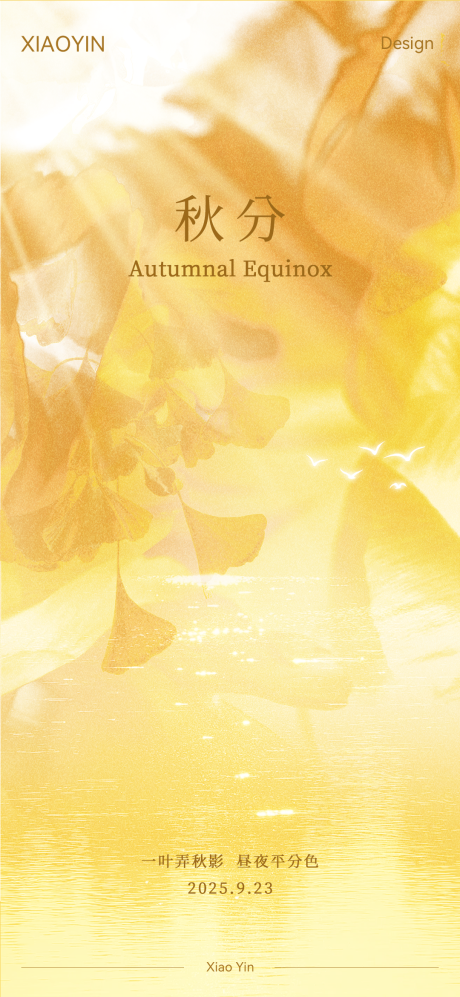 源文件下载【享设计】搜索编号：95440033138929234【秋分创意节气海报】