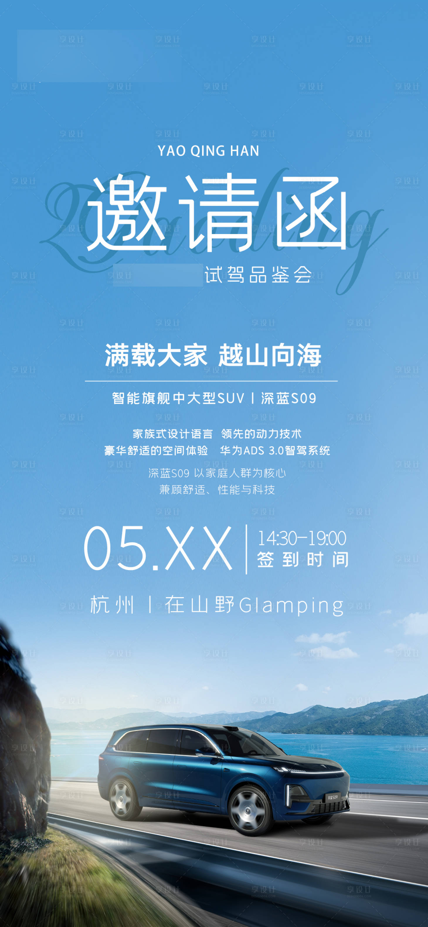 源文件下載【享設計】搜索編號：98740032922091364【預熱海報邀請函】