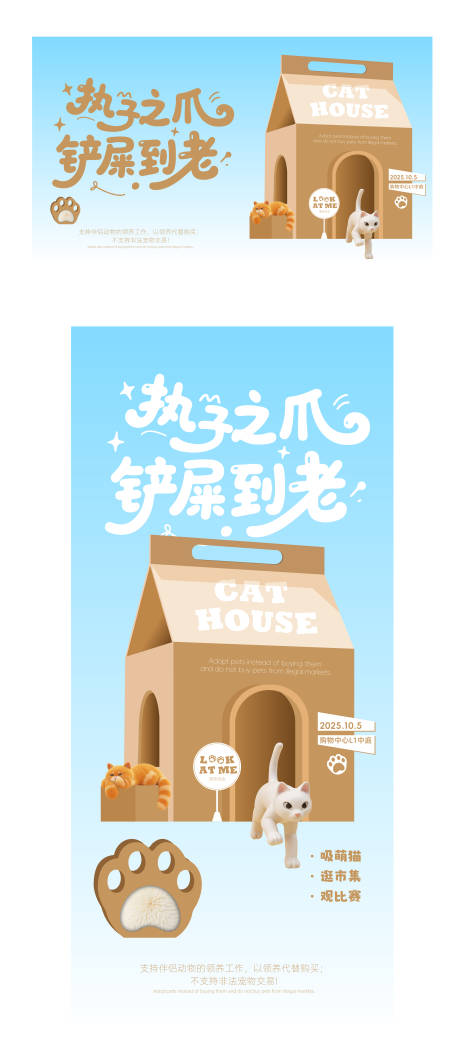 源文件下載【享設計】搜索編號：57550032949916567【寵物展活動海報展板】