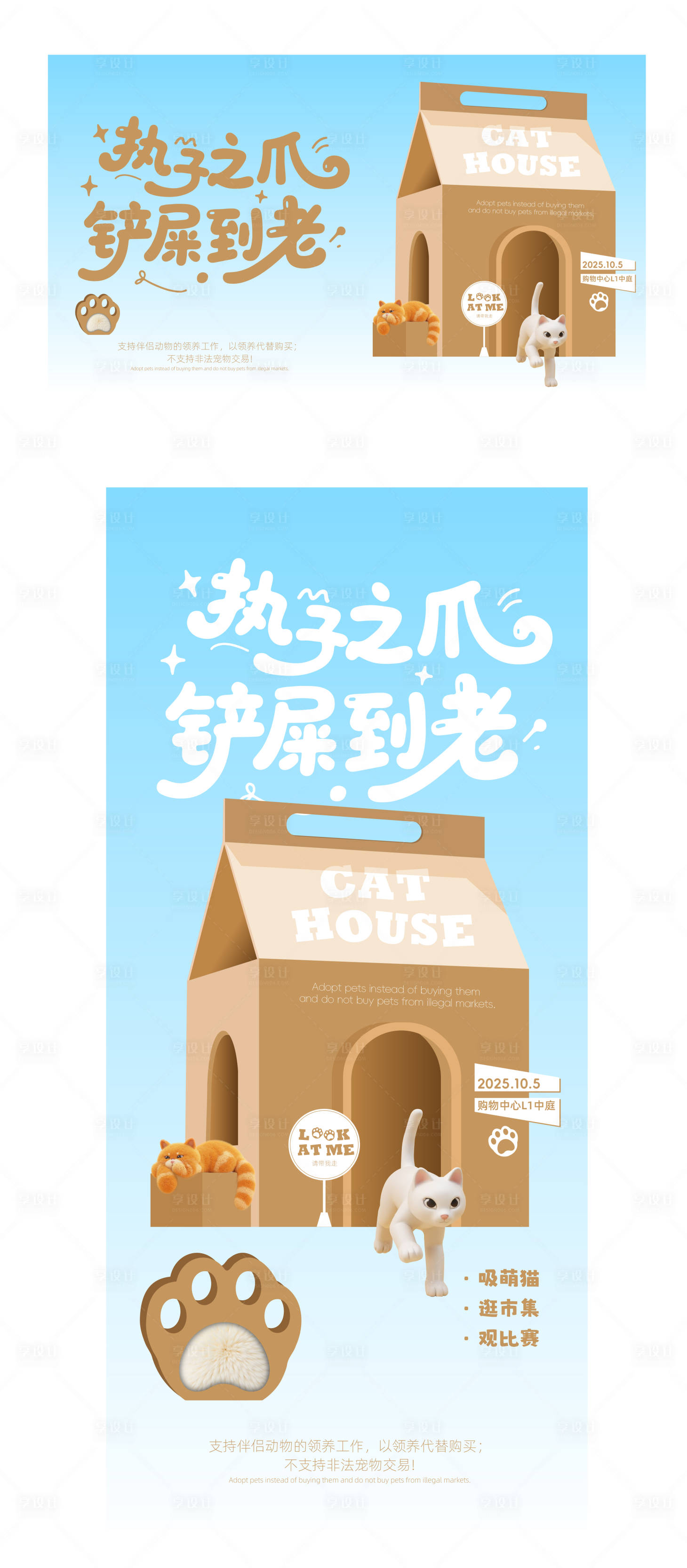 源文件下載【享設計】搜索編號：57550032949916567【寵物展活動海報展板】
