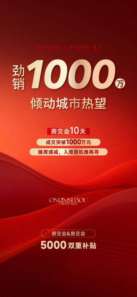 源文件下载【享设计】搜索编号：18890032886377985【热销房源红金海报】